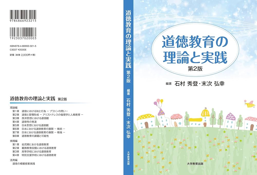 モンテッソーリ教育　第二巻　理論と実践 モンテッソーリ教育 第二巻 理論と実践